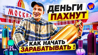 НАЧНИ УЖЕ ЗАРАБАТЫВАТЬ !!! КАК СДЕЛАТЬ БИЗНЕС И ПОДНИМАТЬ БАБЛО? ТОВАРКА НА WIKKEO