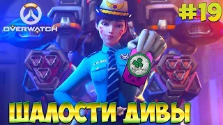 OVERWATCH | D.VA (ДИВА) #19