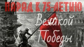 Парад к 75 - летию  Победы ВОВ в Севастополе/24 июня 2020/ Парад Победы/Севастополь/ Город - герой/