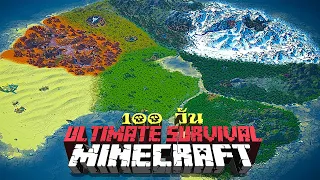 เอาชีวิตรอด 100 วัน Ultimate survival Minecraft ในความยากระดับ MASTER!!