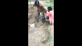 प्लिंथ बीम बार बेंडिंग   baar bending plinth bhim