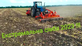 Екстремальна сівба комплексом 2023!!!