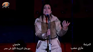 المرنمة ماري محب - مونتاج بيرو