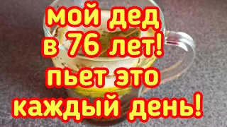 Здоров КАК БЫК! Секрет долгожителя! Вытянет всю ГРЯЗЬ из организма!