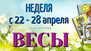 ВЕСЫ 🌷🌷🌷 НЕДЕЛЯ с 22 - 28 АПРЕЛЯ 2024 года Таро Прогноз ГОРОСКОП Angel Tarot