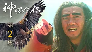 神鵰俠侶 第 02 集 The Condor Hero EP02