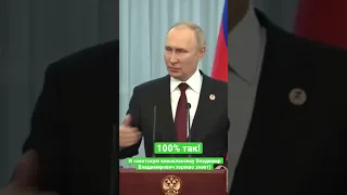 Верить нельзя никому. Мне можно! Путин.