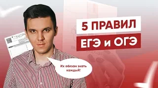 5 ПРАВИЛ УСПЕШНОЙ ПОДГОТОВКИ К ЕГЭ и ОГЭ-2020