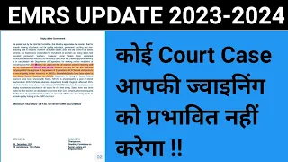 EMRS UPDATE 2023-2024 कोई Court Case आपकी ज्वाइनिंग को प्रभावित नहीं करेगा !!