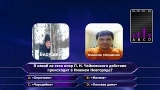 Skype-игра "Кто хочет стать супер миллионером?" 6 выпуск (17.11.2019)