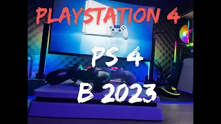 PS4 В 2023 ►СТОИТ ЛИ ПОКУПАТЬ PLAYSTATION 4 В 2023? ПОЛЬЗОВАТЕЛЬСКИЙ ОБЗОР