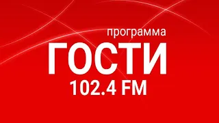 Radio METRO 102 4 LIVE 24 04 30 ГОСТИ1024FM — Щелканов Александр и Ушкова Кристина