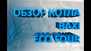 Обзор котла BAXI ECO FOUR