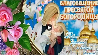 🌿🌺 Благовещение Богородицы Праздник Музыкальная видео открытка Красивое поздравление с Благовещением