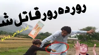 Ror Da Ror Qatel Sho|poshto comedy video|New Islahi video by PK TV420 Part3