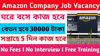 Amazon | No Interview | Work From Home Jobs I 12th Pass Job I Online Jobs at Home|Part Time Job