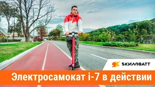 Электросамокат i-7 в действии