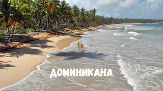 ДОМИНИКАНА🇩🇴. Пляжи, пальмы, океан. Большой выпуск. 4K.