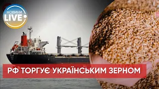 ⚡️Росія шукає, кому продати викрадене українське зерно / Останні новини