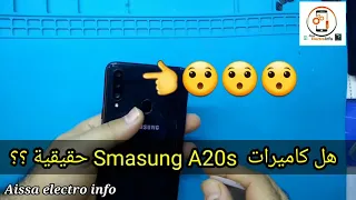 هل كاميرات A20s حقيقة أم مجرد خدعة🤔🤔🤔