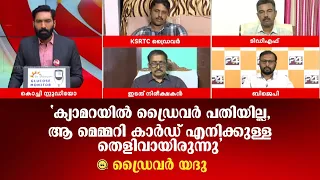 'ആ മെമ്മറികാര്‍ഡ് എന്റെ വാദത്തിനുള്ളതെളിവാണ്,കാരണം ക്യാമറയുള്ളത് ഡ്രൈവര്‍ക്ക് മുകളിലാണ്‌'