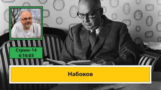 ф369. Набоков