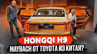 Обзор HONGQI H9 или китайская Toyota Crown с Maybach