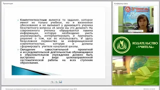 Организация исследовательской и проектной деятельности младших школьников на уроке окружающего мира