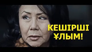 Өз ұлын көшеге тастап кеткен ана / Қазақша кино