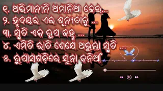 🎶 ପୁରୁଣା ଓଡ଼ିଆ ରୋମାଣ୍ଟିକ ଗୀତ 🎶#song #odialovesong #evergreenhits #odiasong #lovesong