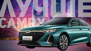 Обзор Chery ARRIZO 8: ПОЛУЧИЛОСЬ ЛУЧШЕ TOYOTA CAMRY?