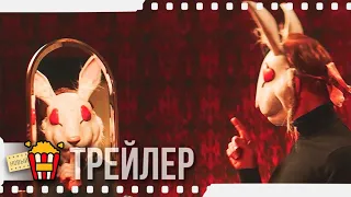 ДЕВУШКА В ЛАБИРИНТЕ — Русский трейлер | 2019 | Новые трейлеры