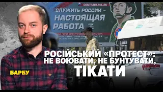 рОСІЙСЬКИЙ ПРОТЕСТ: не воювати, а тікати | Марафон "НЕЗЛАМНА КРАЇНА". 212 день - 24.09.2022