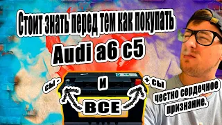 Все плюсы и минусы Ауди А6 с5 Стоит она того или нет?