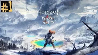 Horizon Zero Dawn - Frozen Wilds DLС Часть 1 Без комментариев