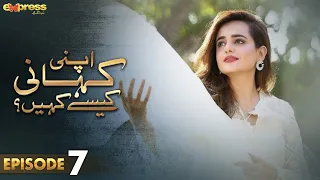 Pakistani Drama | Apni Kahani Kesay Kahein - Episode 7 | Express TV Gold | Sumbul , Sanam | I2F1O