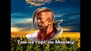 Там на горі, на Маківці | Ukrainian song | Журборіз