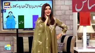 Saas Aur Bahu Ke Hawale Se Sawalat #GoodMorningPakistan