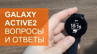 Samsung Galaxy Watch Active 2 вопросы и ответы. Часть 5. Также итоги конкурса.