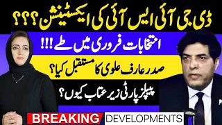 Extension Of DG ISI? | Elections In FEB? | PPP In Hot Waters? | Asma Shirazi