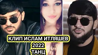 КАК ТАНЦУЕТ ИЗВЕСТНЫЙ ПЕВЕЦ ИСЛАМ ИТЛЯШЕВ НА ПЕСНИ РЕСТОРАН 2022