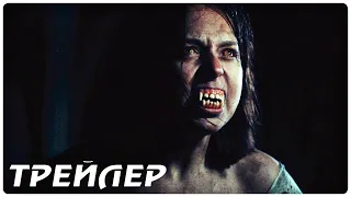 Месть волчицы (2021) — Русский трейлер фильма