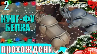 ▐ Ice Age: Scrat's Nutty Adventure #2▐ ▶(ПЕРВАЯ СТЫЧКА С БОССАМИ)▶(НОВОГОДНИЙ МАРАФОН)