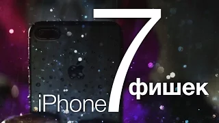 7 лучших фишек Apple iPhone 7 и Apple iPhone 7 Plus