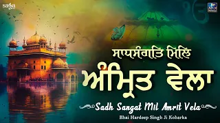 Sadh Sangat Mil Amrit Vela | New Shabad Gurbani Kirtan 2021 | Bhai Hardeep Singh Ji Koharka