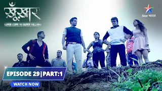 EPISODE- 29 Part 1|  Monster Bats ka hamla | SuperCops Vs Super Villains #starbharat #dramathriller