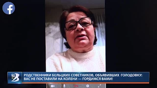 РОДСТВЕННИКИ БЕЛЬЦКИХ СОВЕТНИКОВ, ОБЪЯВИВШИХ ГОЛОДОВКУ: ВАС НЕ ПОСТАВИЛИ НА КОЛЕНИ — ГОРДИМСЯ ВАМИ!