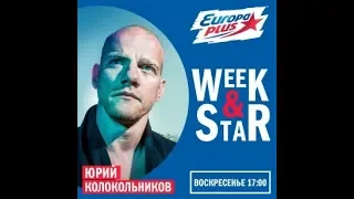 Юрий Колокольников в Week & Star