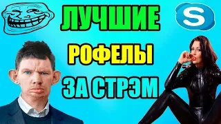 Глад Валакас (Фикалис Антон Павлович) Сорвершает рофл звоночки