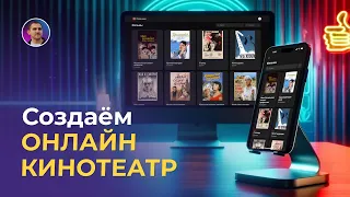 Создаем Онлайн Кинотеатр на Glide с Помощью ChatGPT